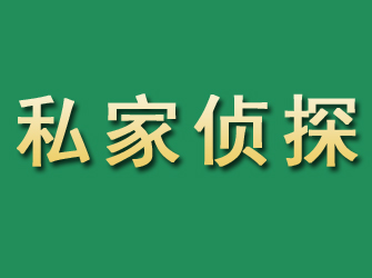 乌尔禾市私家正规侦探