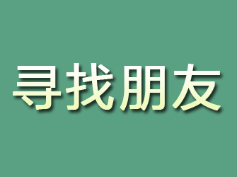 乌尔禾寻找朋友